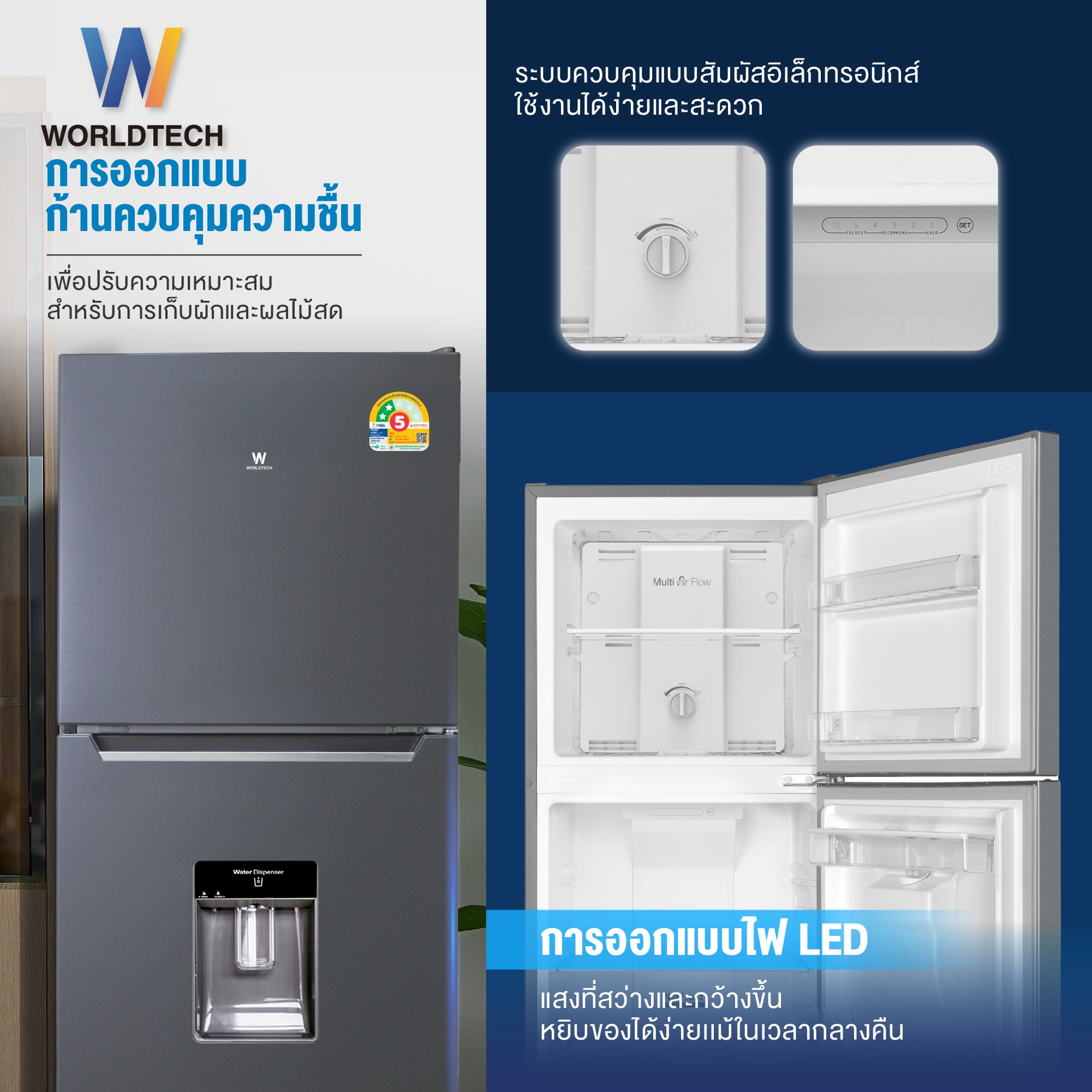 ตู้เย็น 2 ประตู WORLDTECH รุ่น WT-MRF-265W_SIL ขนาด 9 คิว ความจุ 255 ลิตร สีเงิน_4